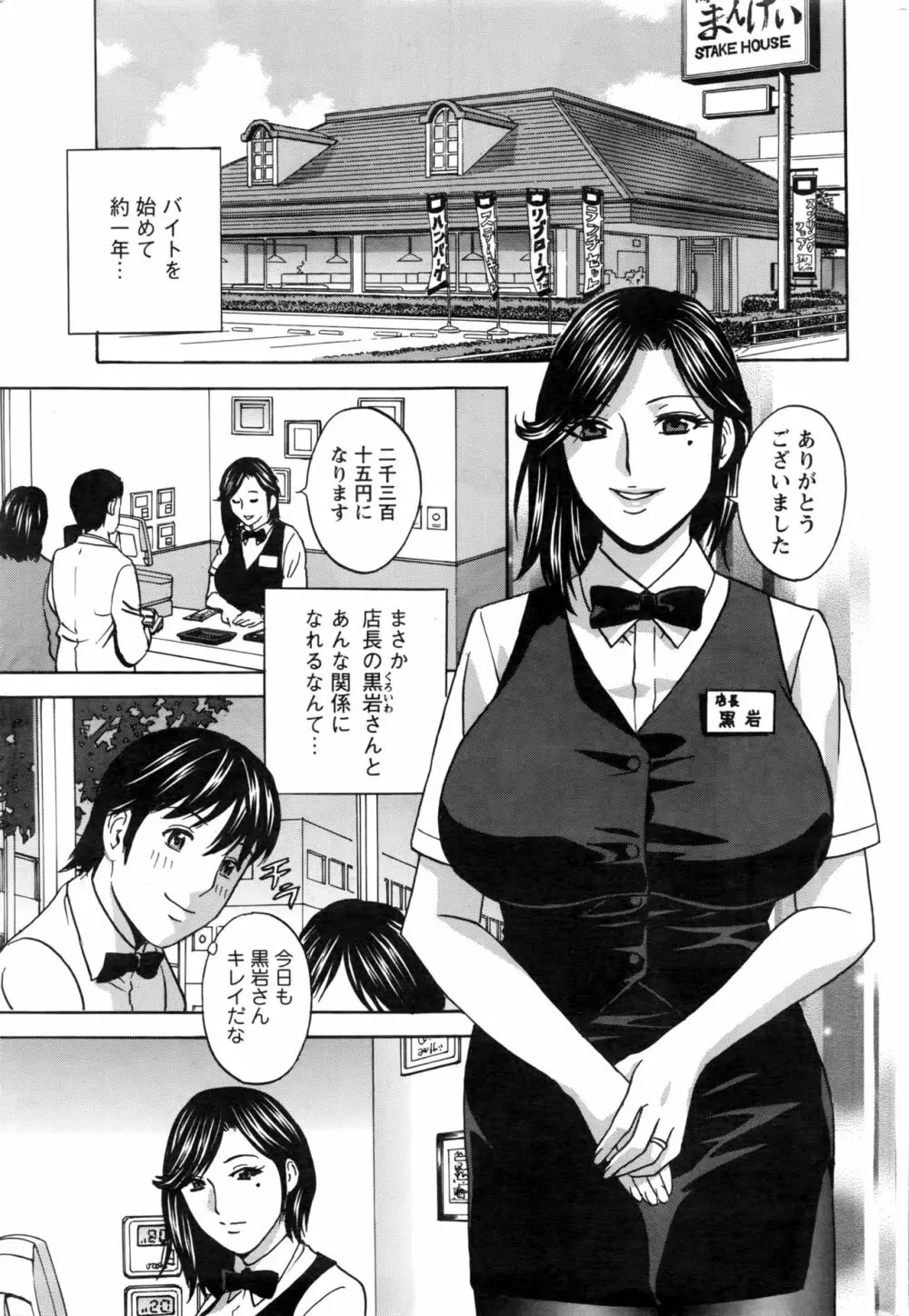 熟れ乳くらべ 第1-6話 Page.5