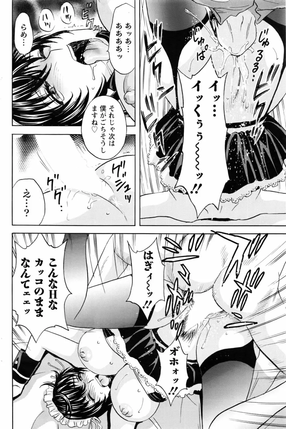 熟れ乳くらべ 第1-6話 Page.54