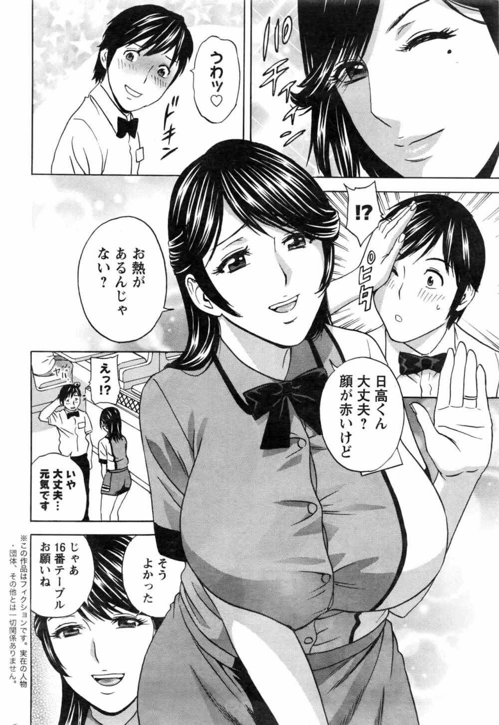 熟れ乳くらべ 第1-6話 Page.6