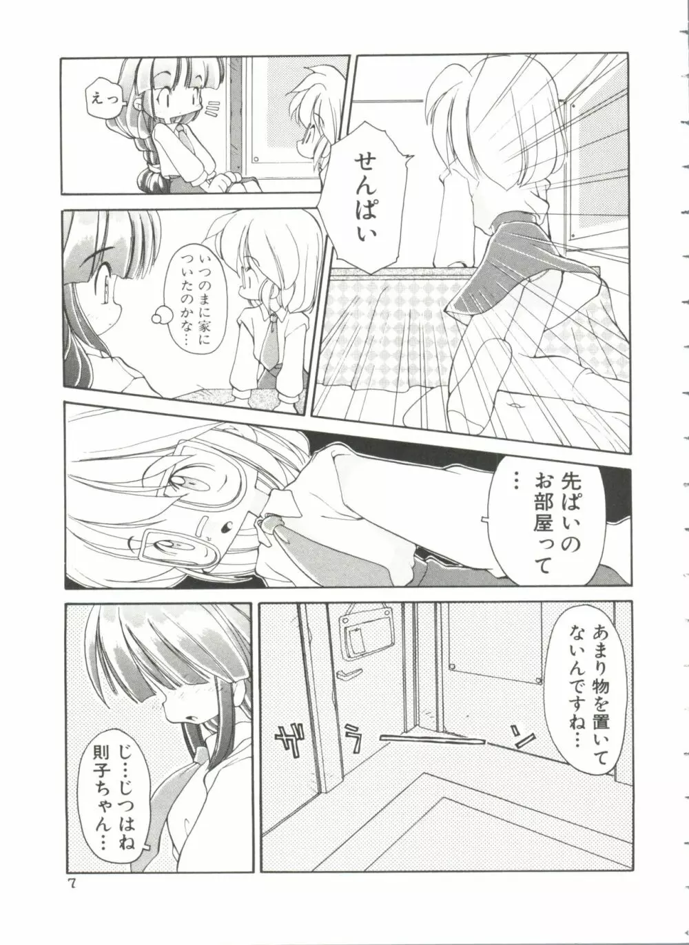 恋愛少女 Page.11