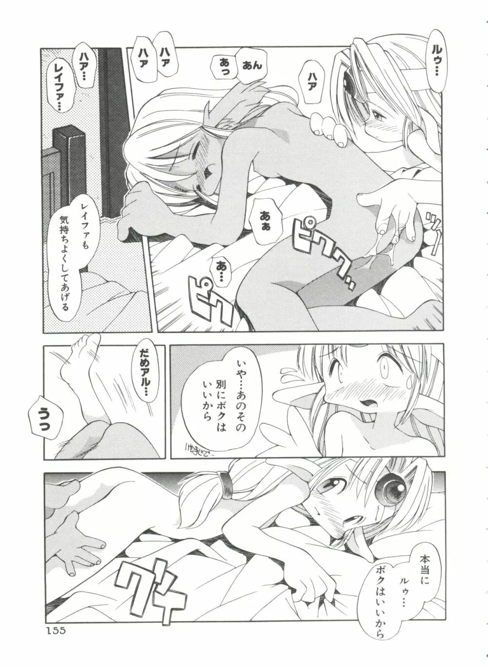 恋愛少女 Page.159