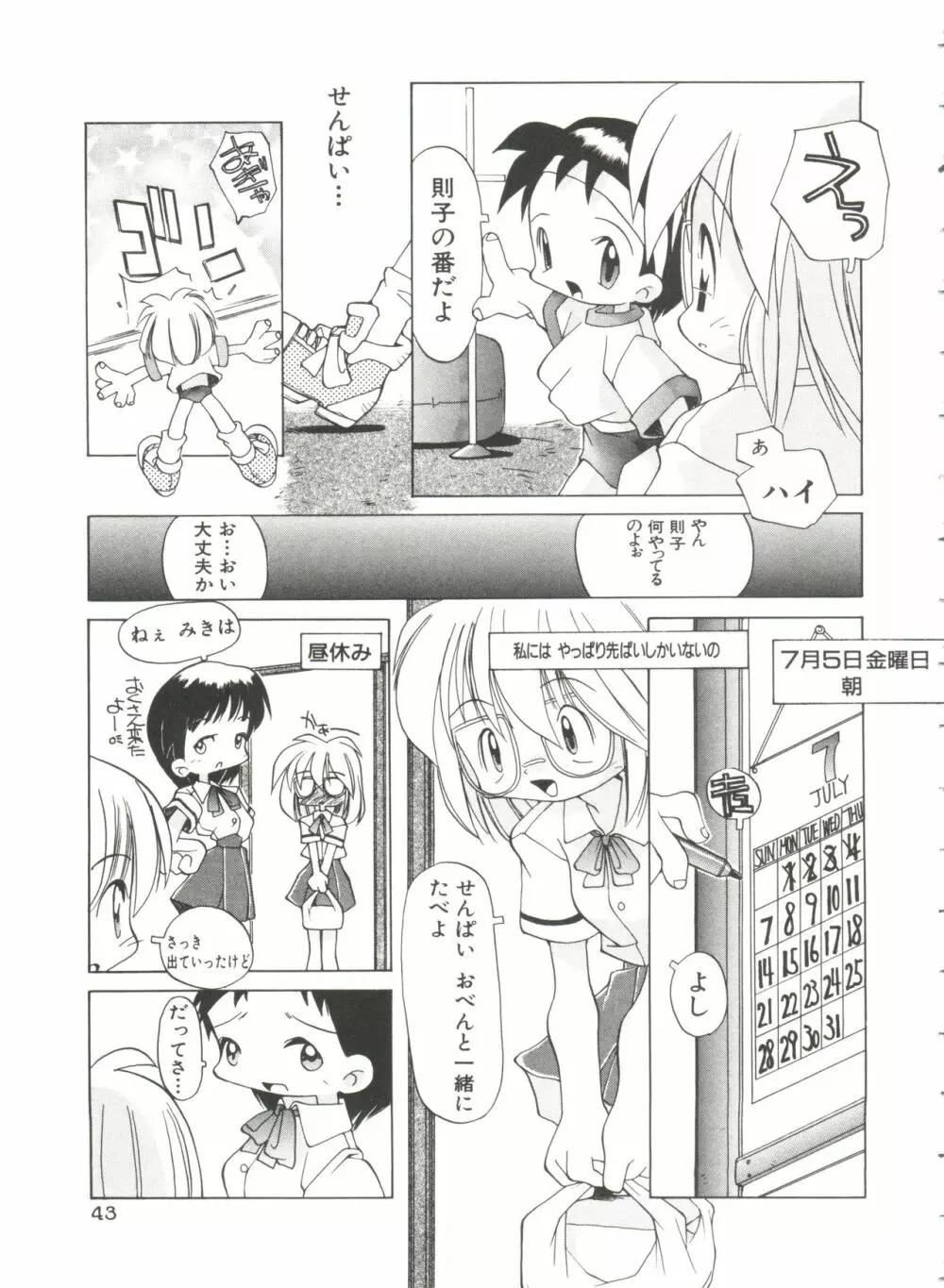 恋愛少女 Page.47