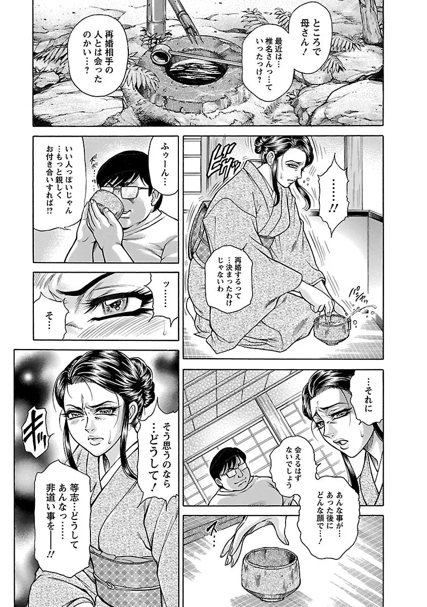 母犯―背徳家族肛姦― Page.112