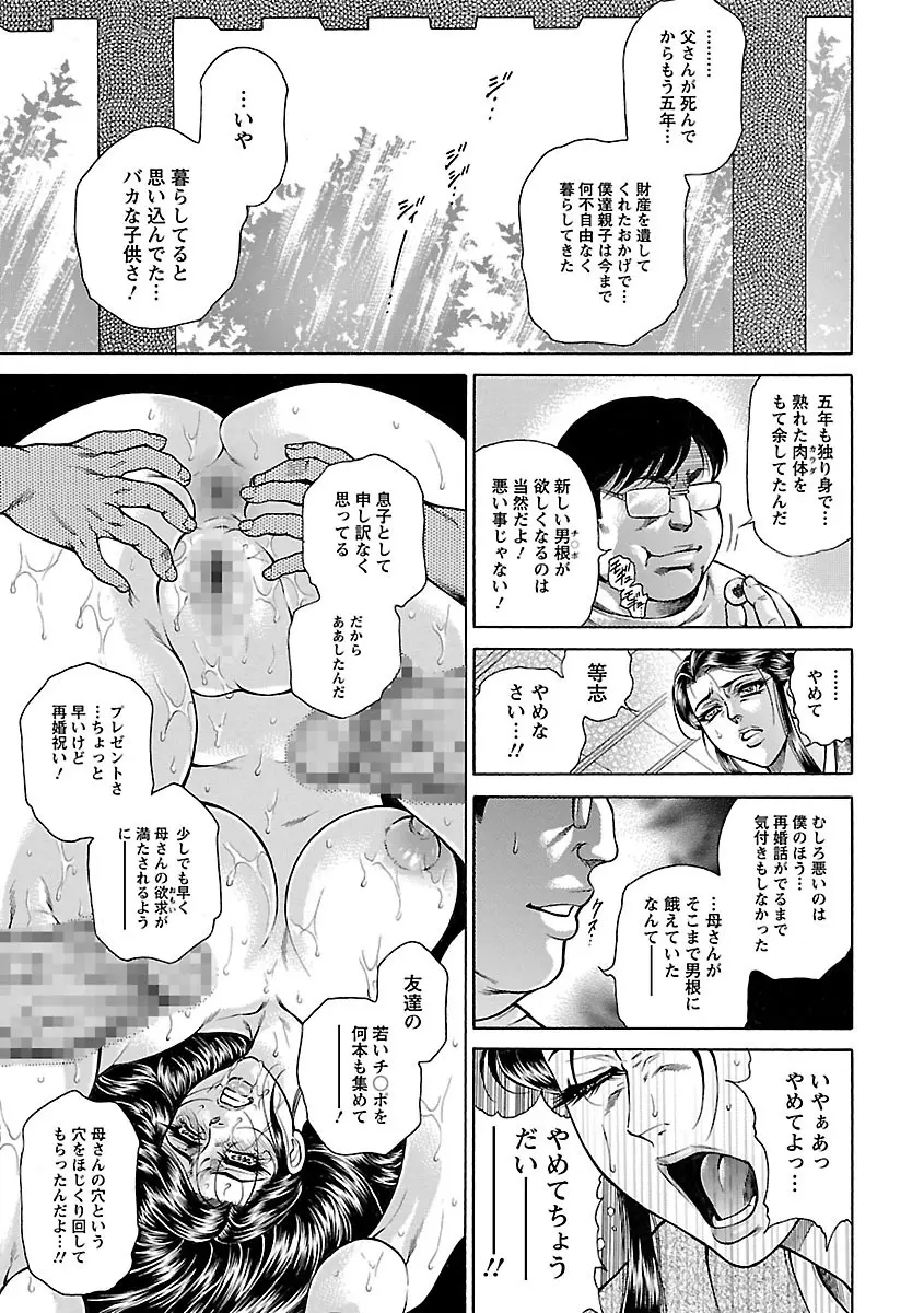 母犯―背徳家族肛姦― Page.113