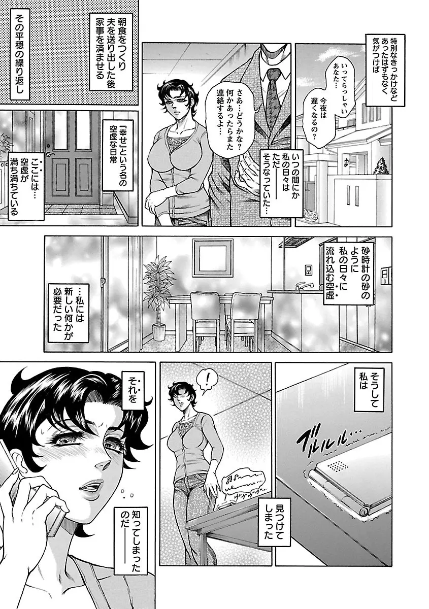 母犯―背徳家族肛姦― Page.129