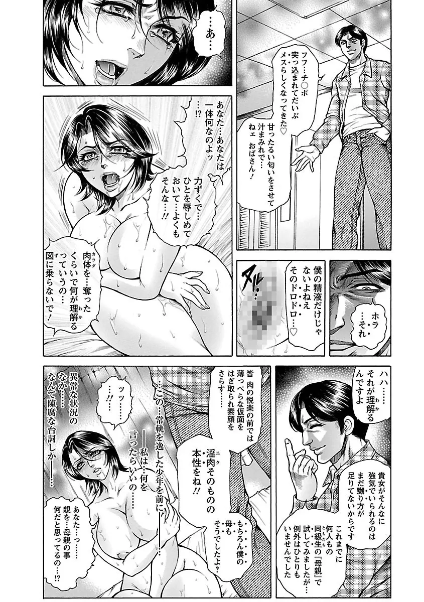 母犯―背徳家族肛姦― Page.25