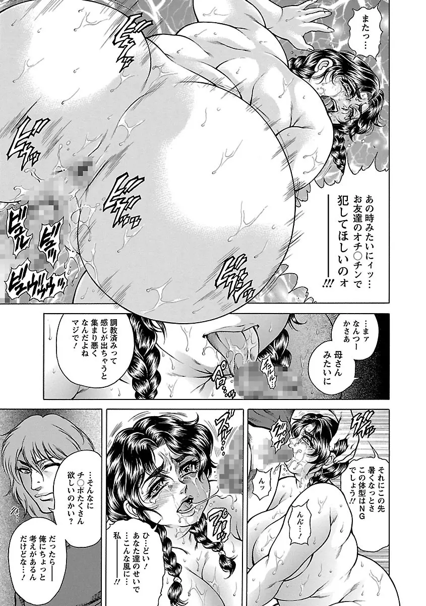 母犯―背徳家族肛姦― Page.73