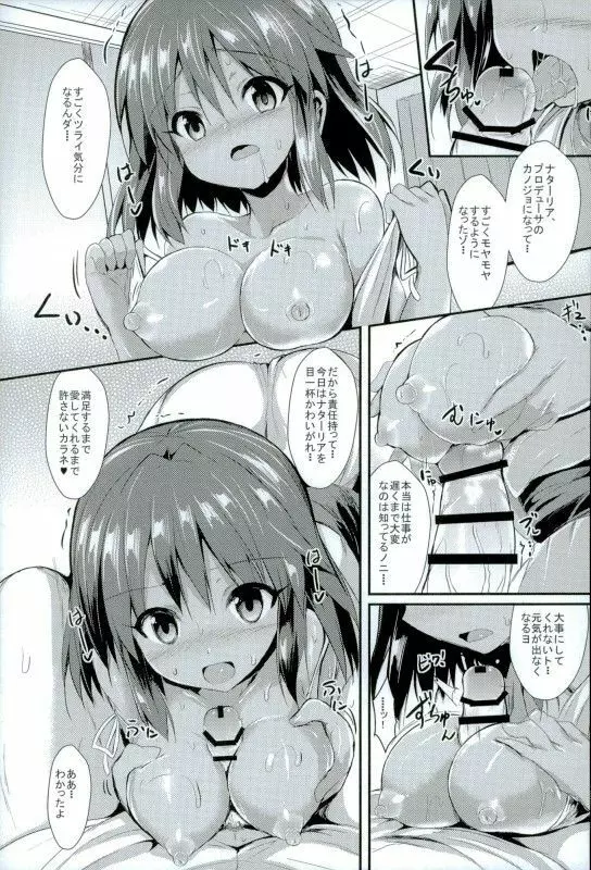 ナターリアとえっちなことする本。 Page.4