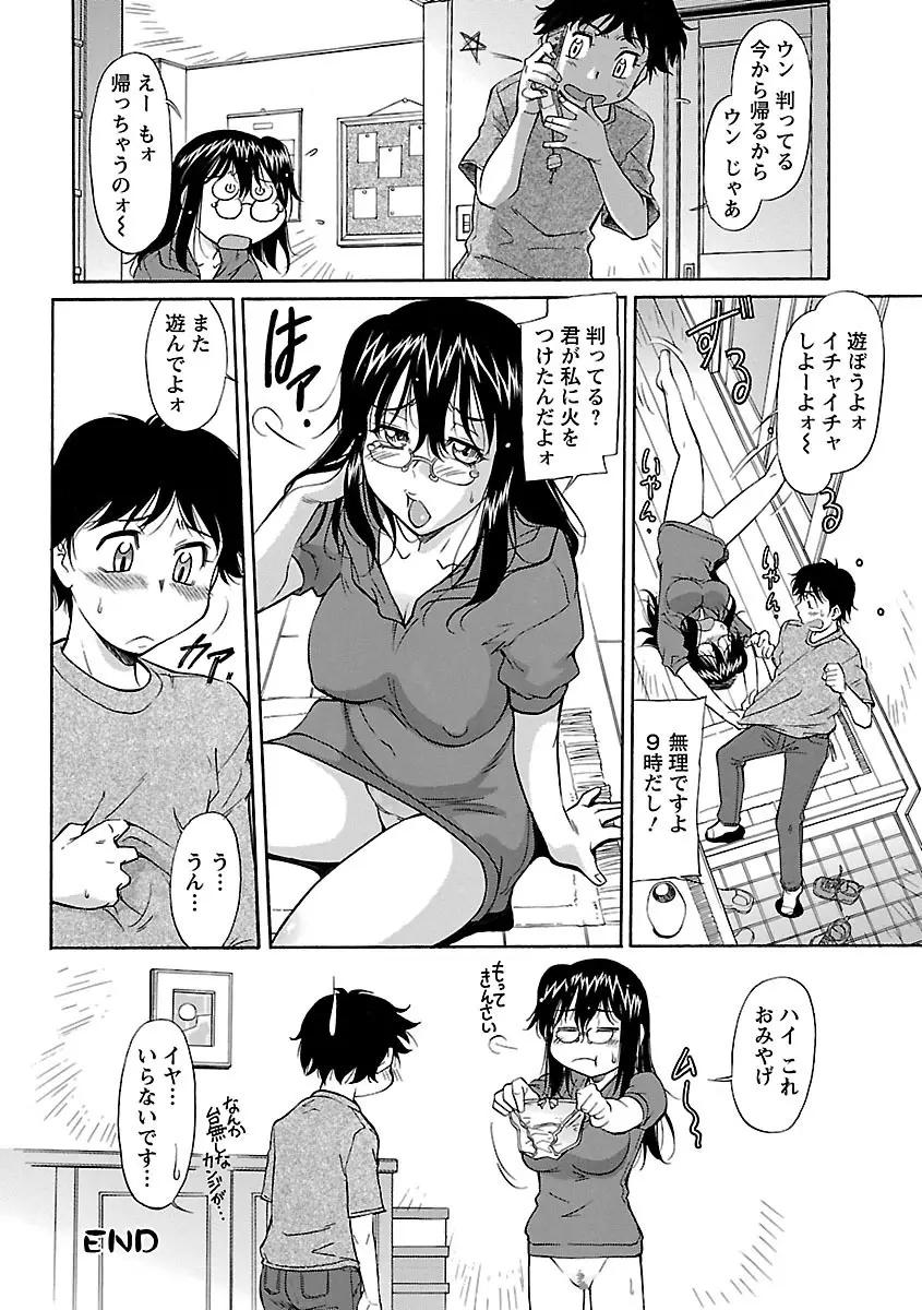 さかりうえる Page.104