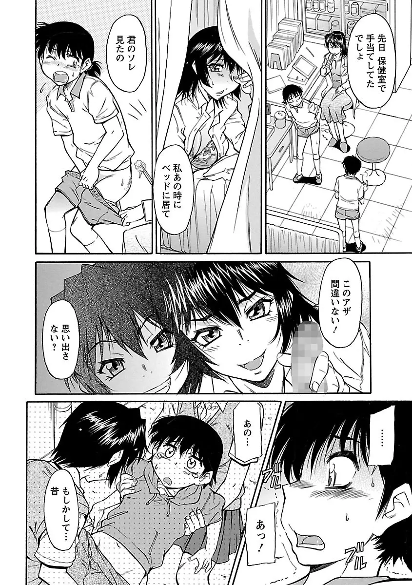 さかりうえる Page.8