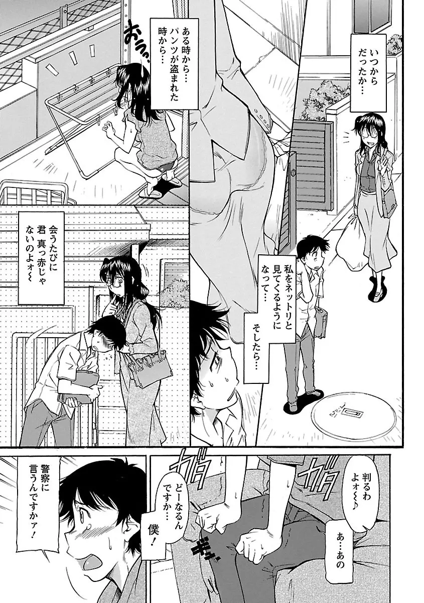 さかりうえる Page.87