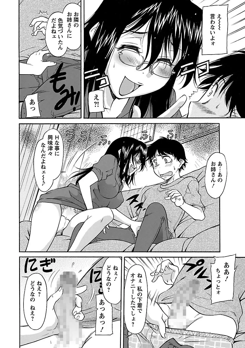 さかりうえる Page.88