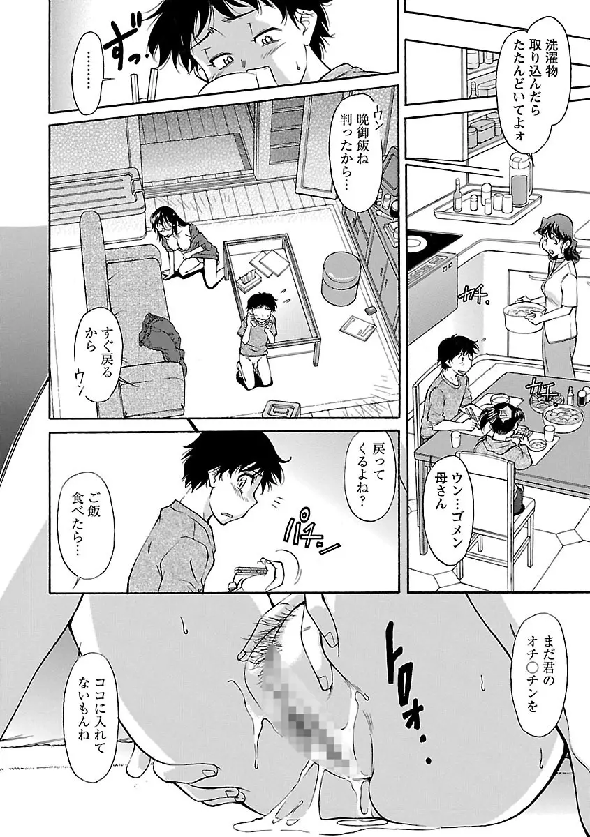 さかりうえる Page.94