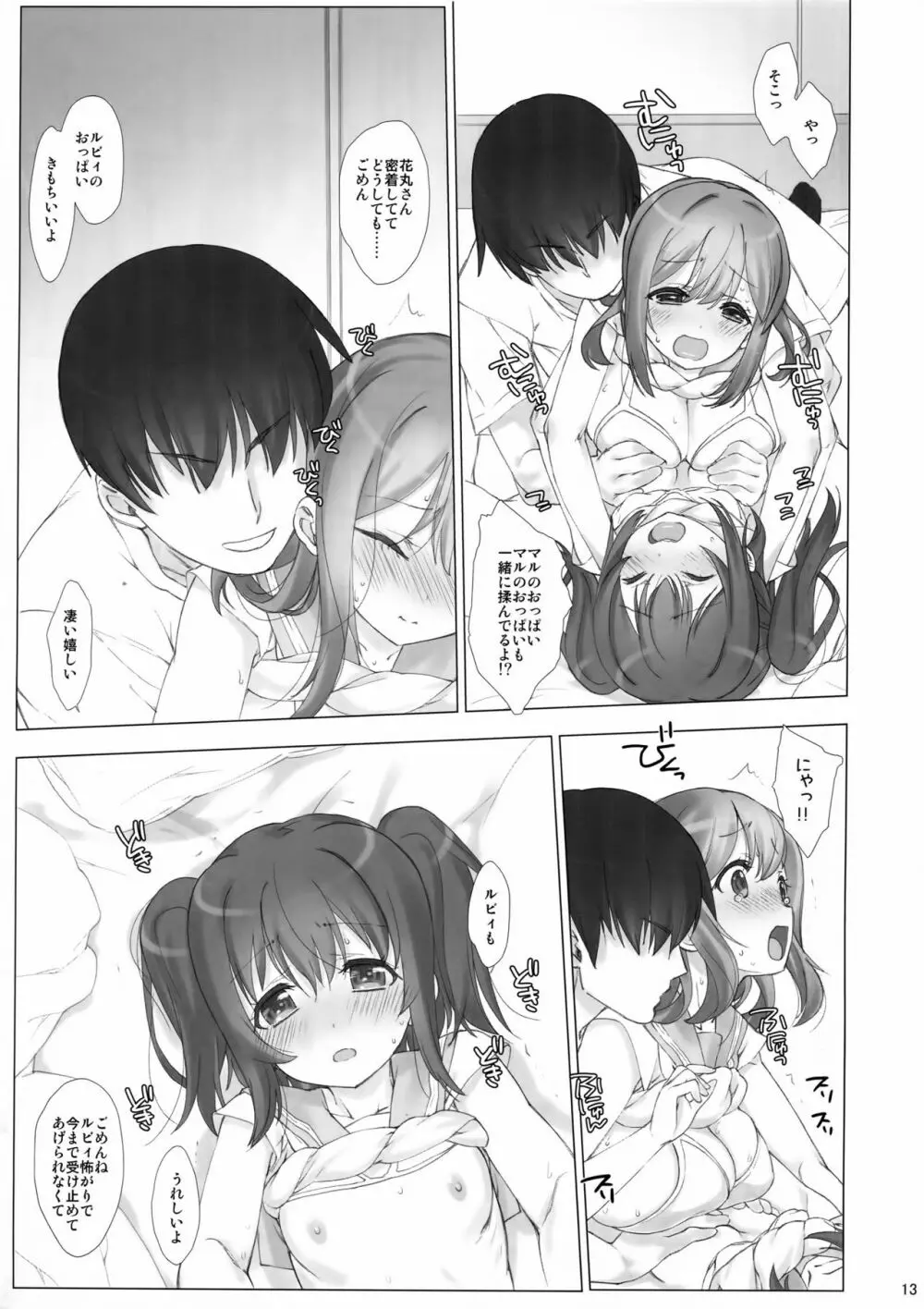 俺の彼女はルビィとハナマル Page.12