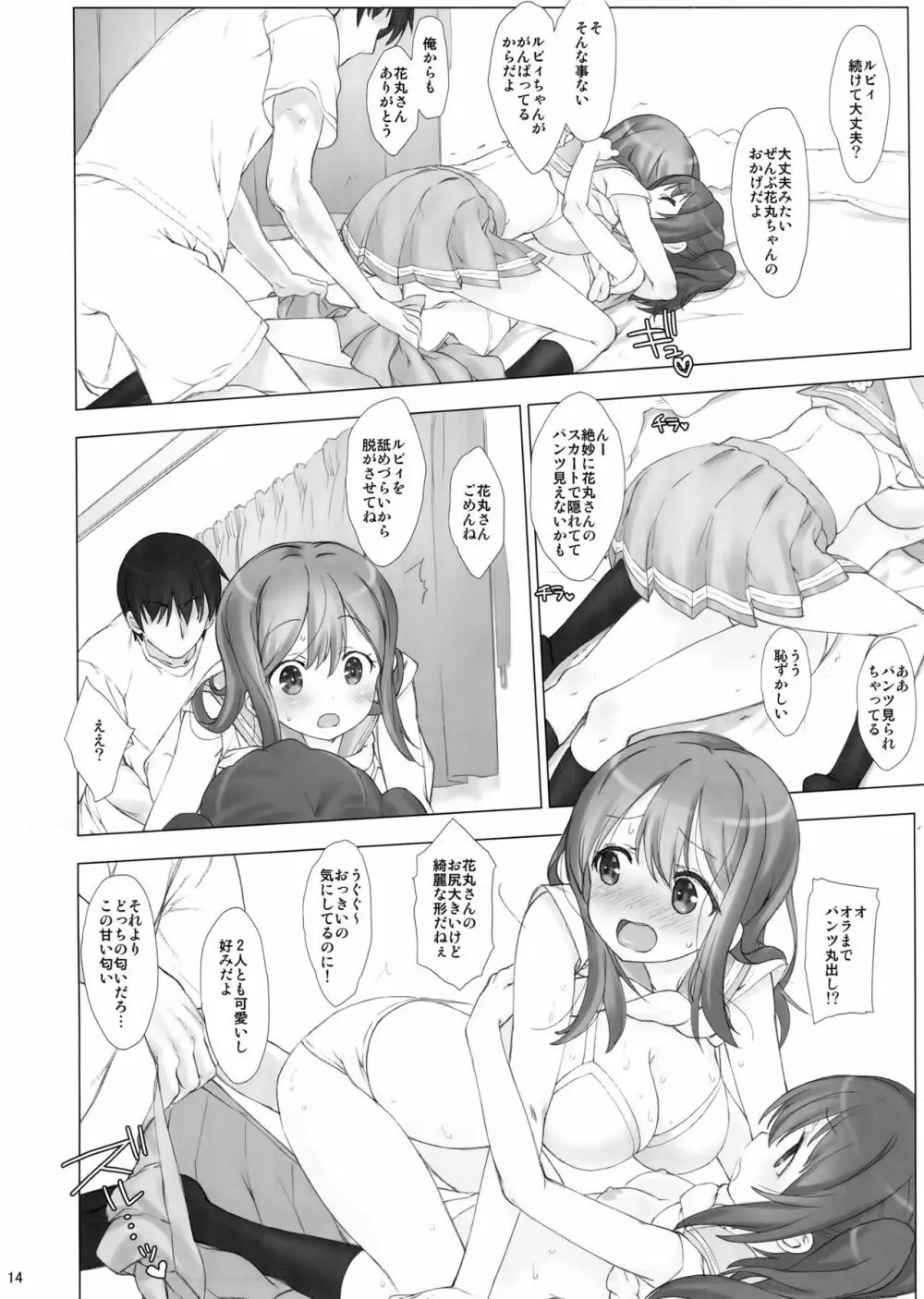 俺の彼女はルビィとハナマル Page.13