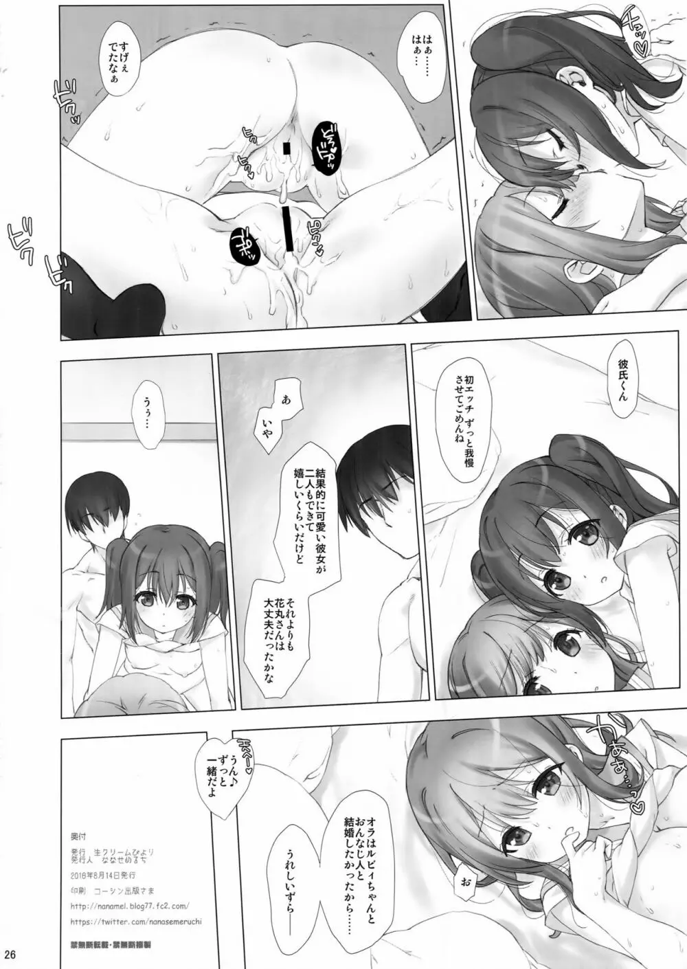 俺の彼女はルビィとハナマル Page.25