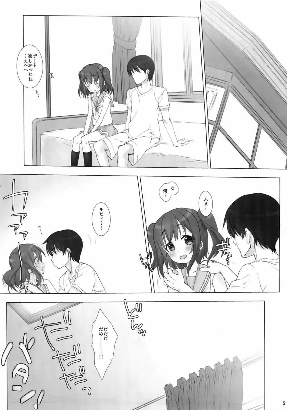 俺の彼女はルビィとハナマル Page.4