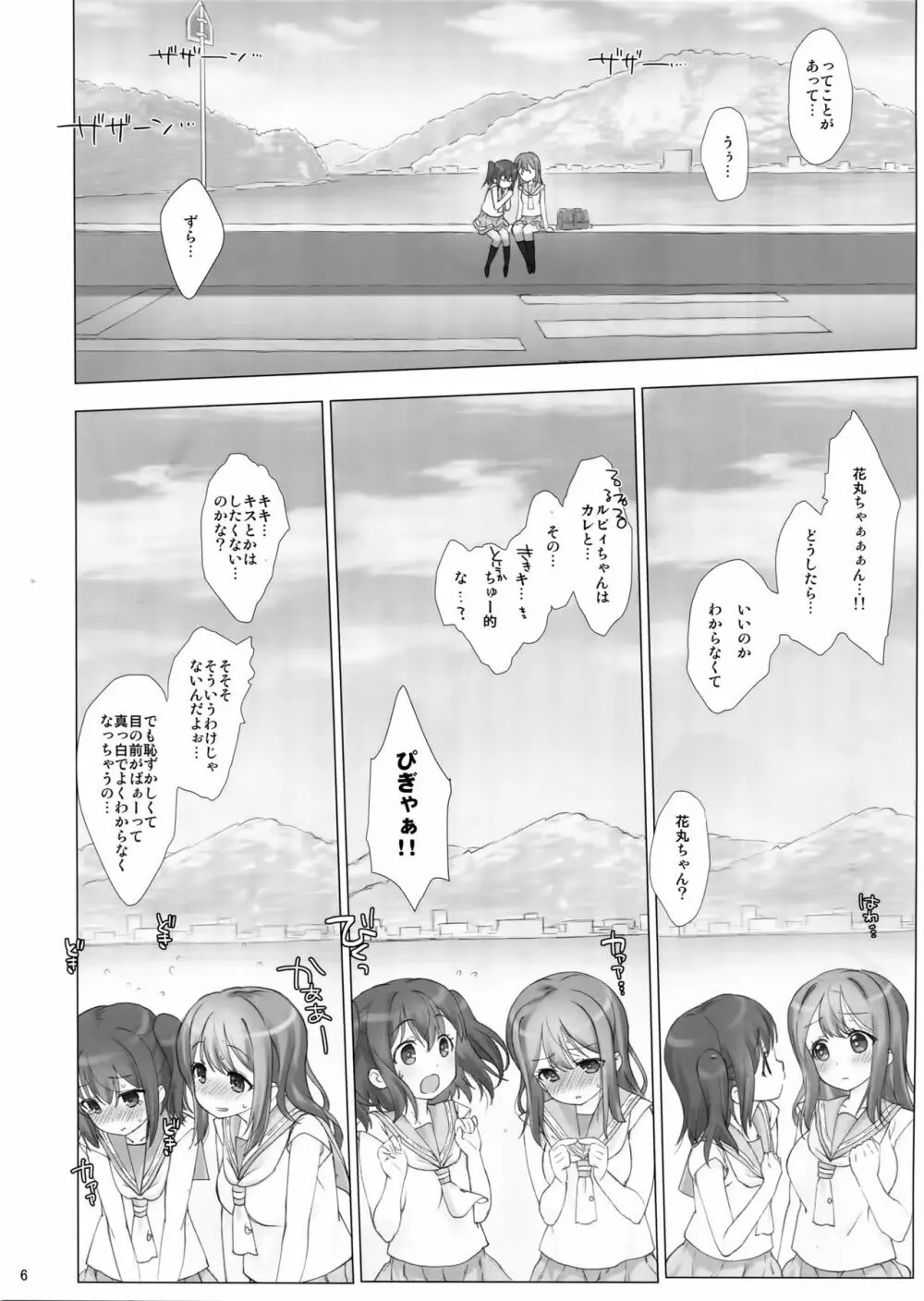 俺の彼女はルビィとハナマル Page.5