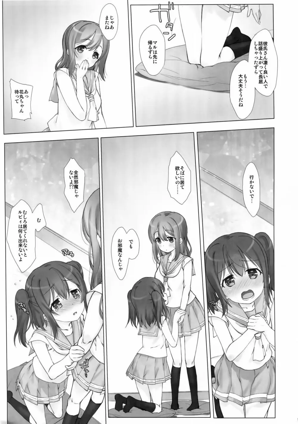 俺の彼女はルビィとハナマル Page.8