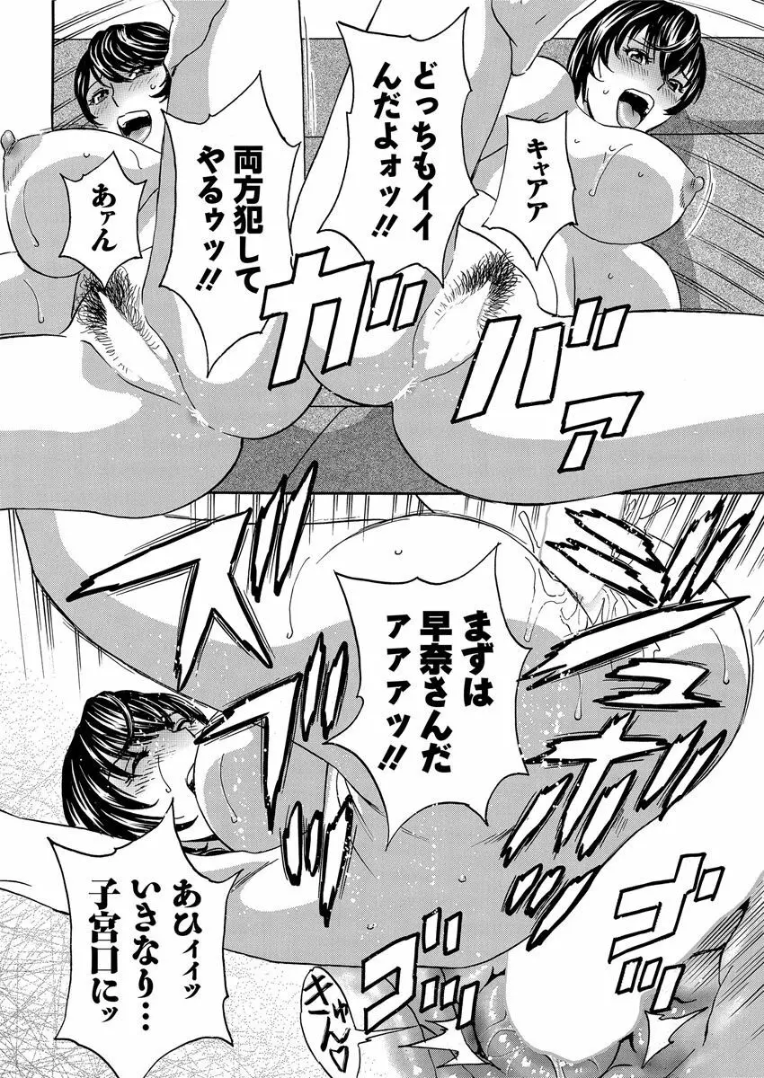 熟れ乳くらべ Page.110