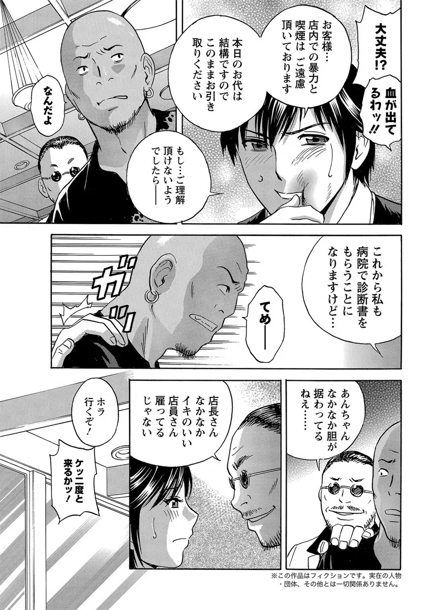 熟れ乳くらべ Page.117