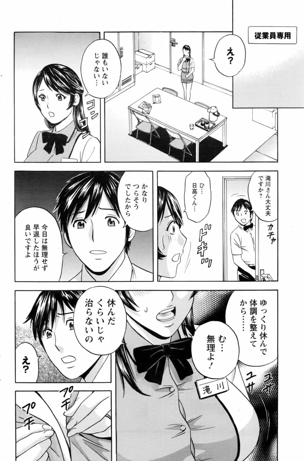 熟れ乳くらべ Page.26