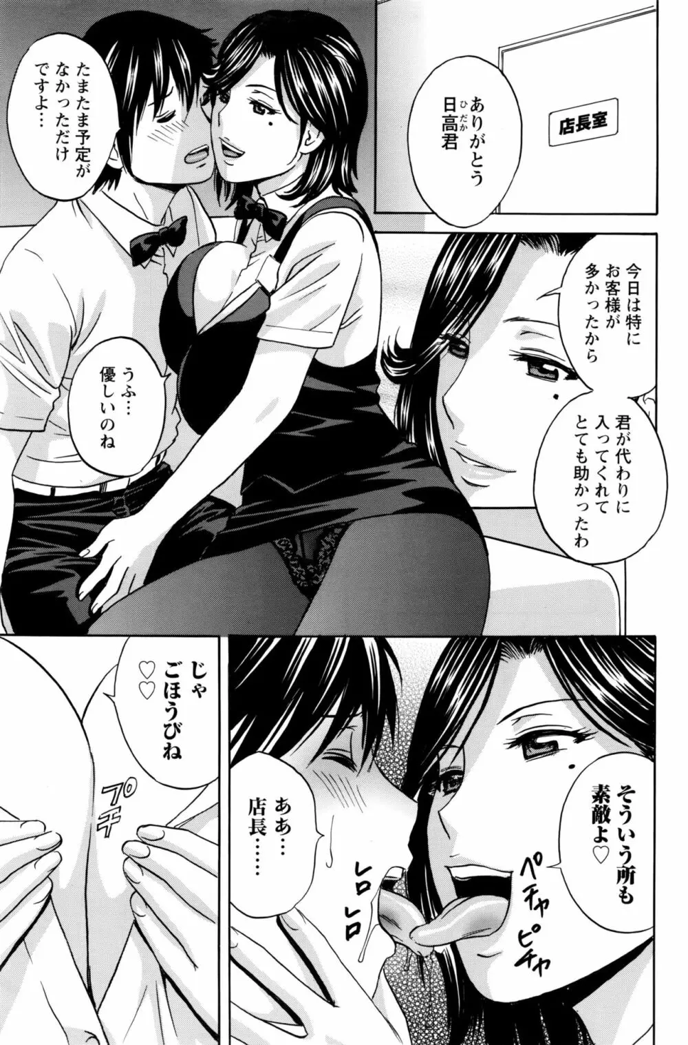 熟れ乳くらべ Page.61