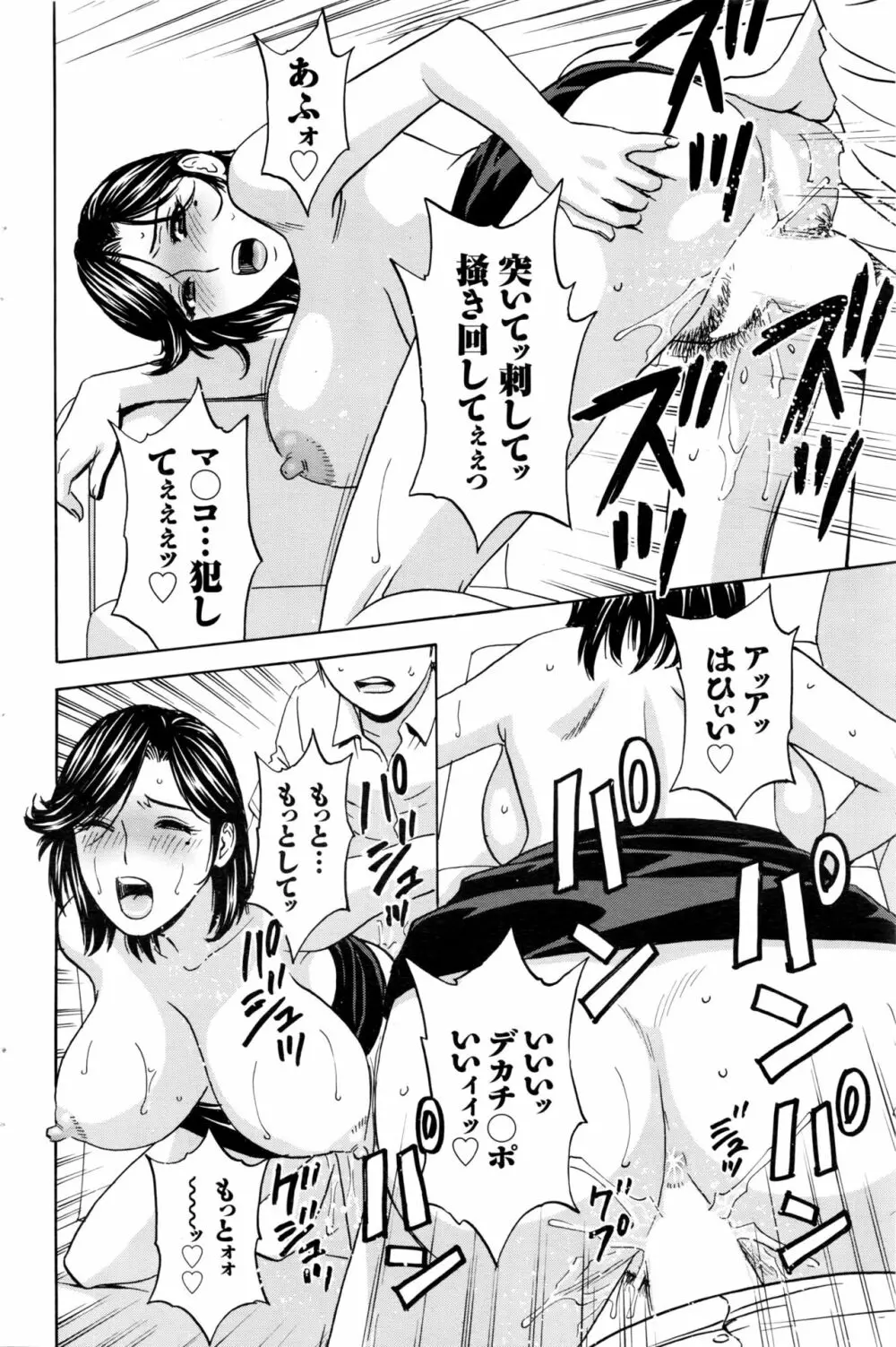 熟れ乳くらべ Page.70