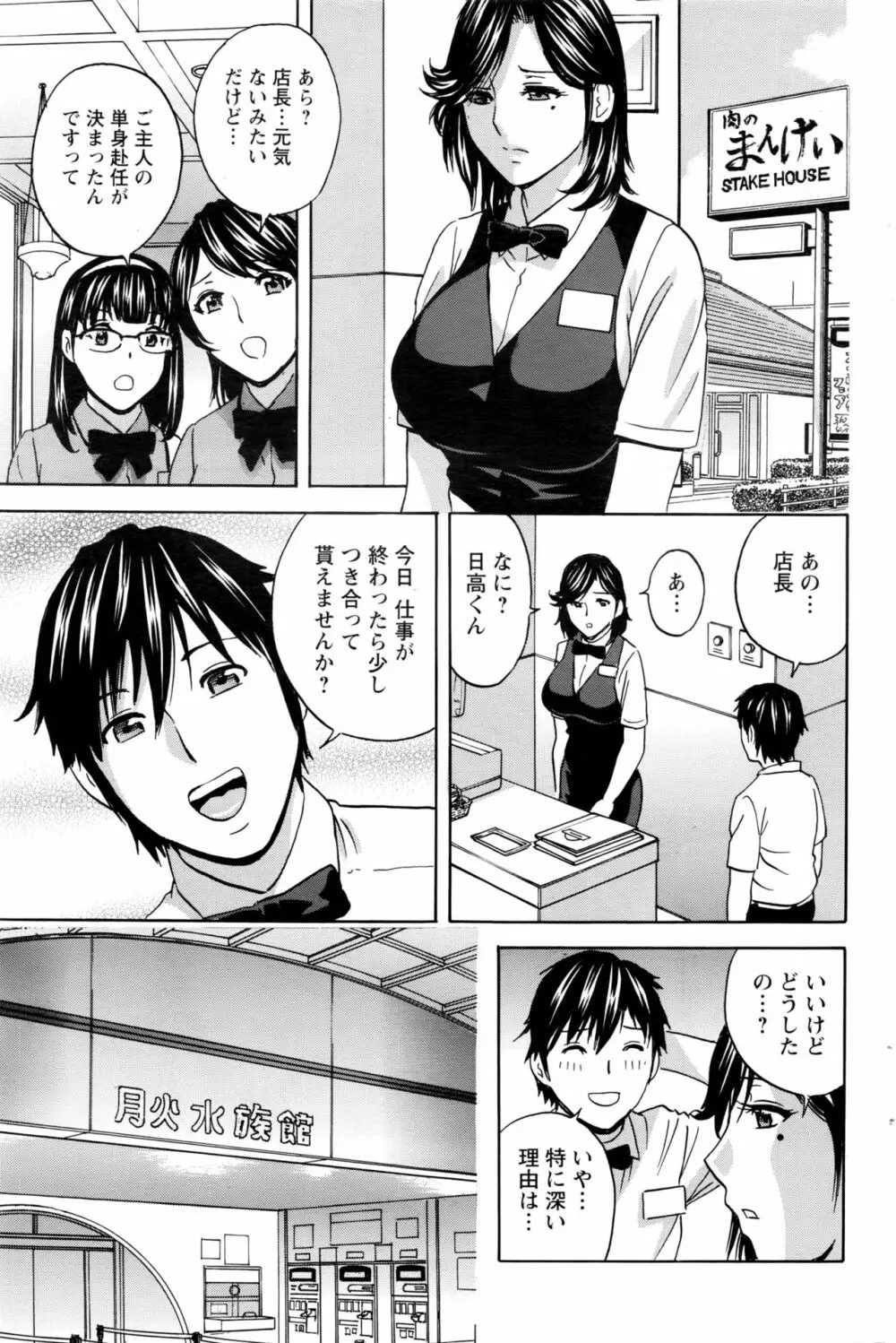 熟れ乳くらべ Page.75