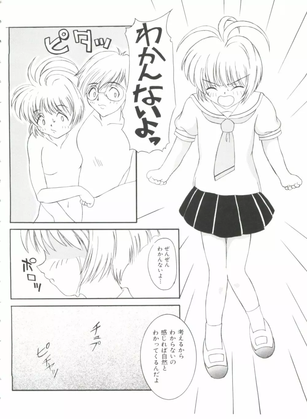 エロちゃんといっしょ Page.104