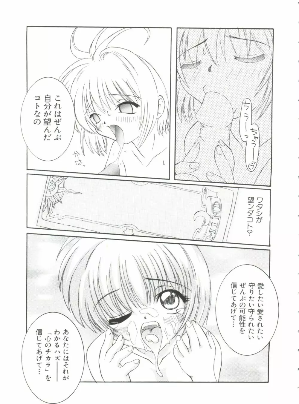 エロちゃんといっしょ Page.105