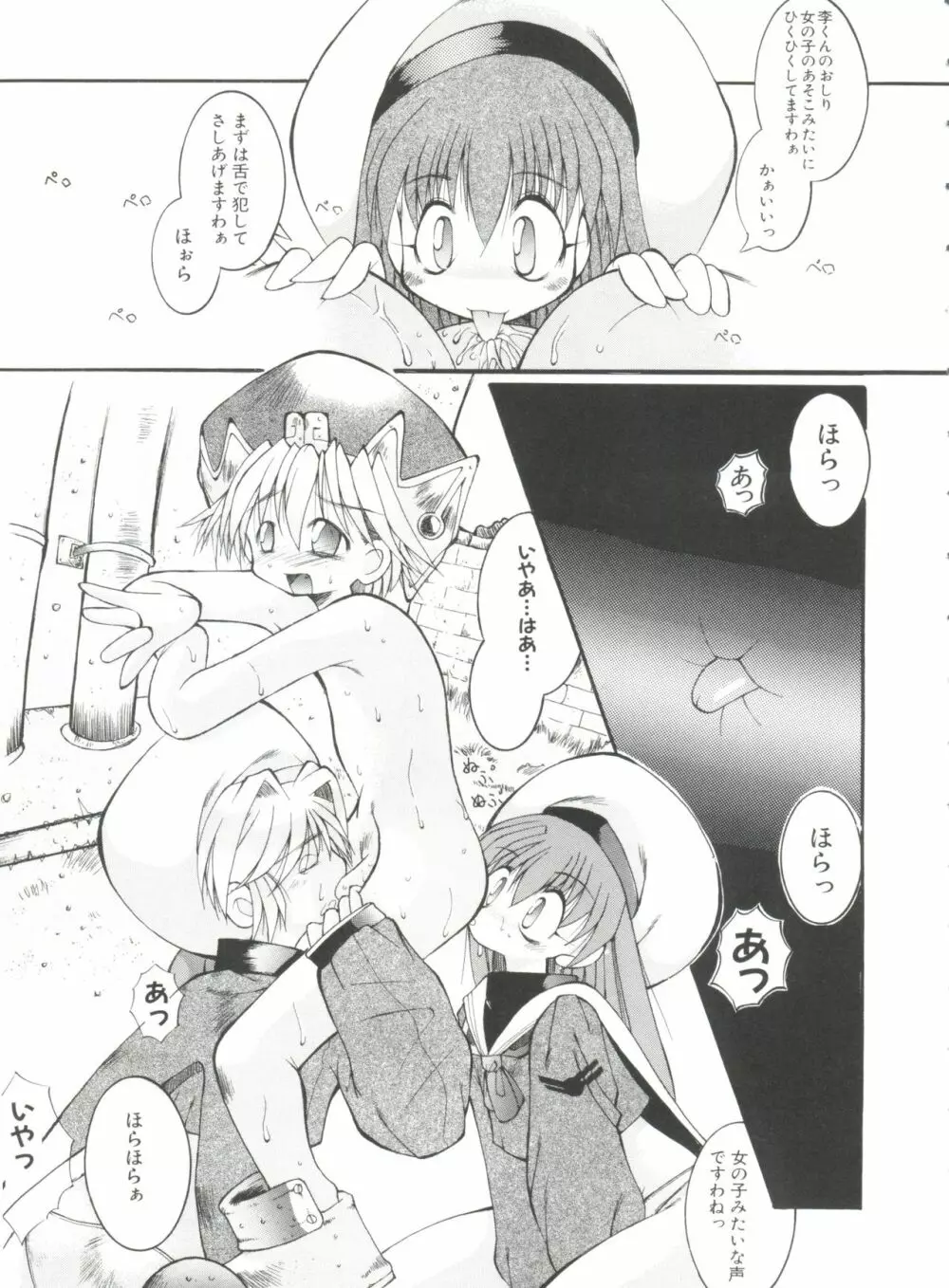 エロちゃんといっしょ Page.117