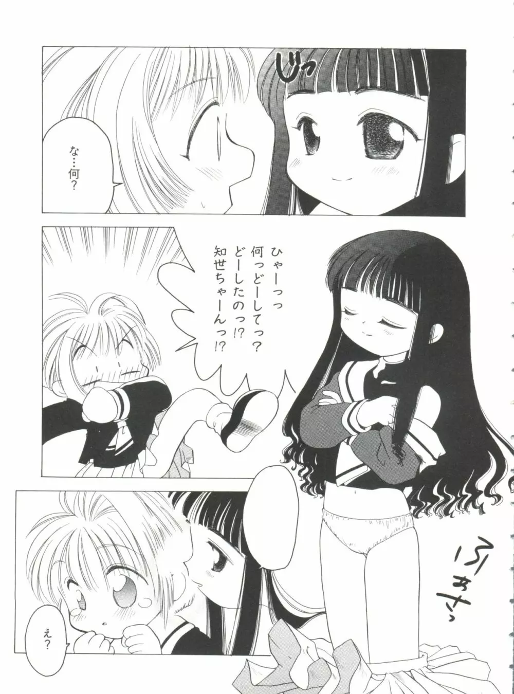 エロちゃんといっしょ Page.127