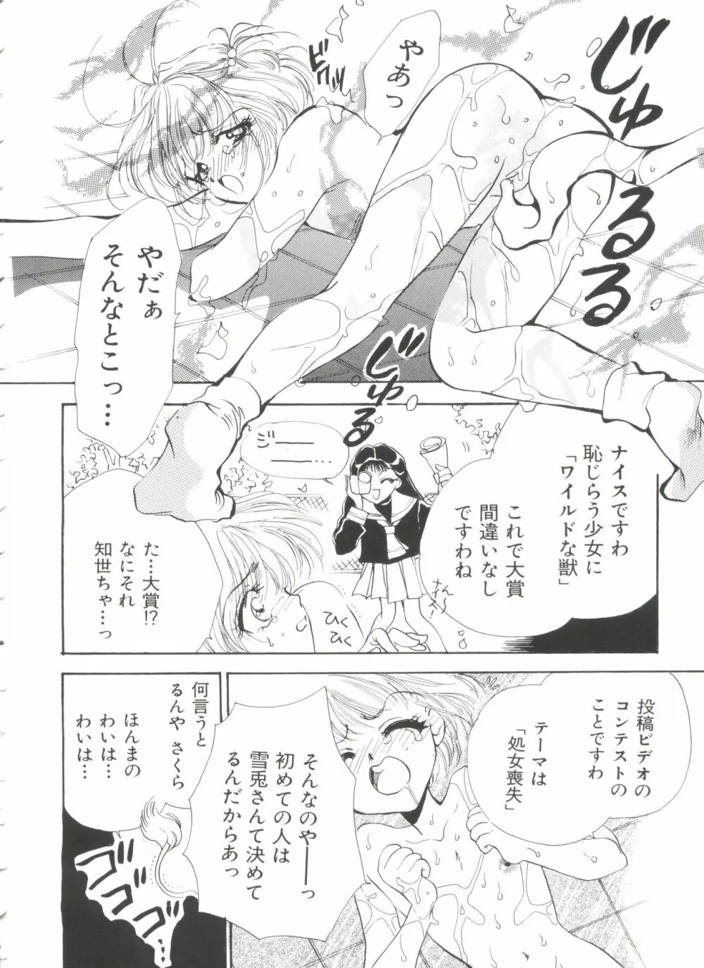 エロちゃんといっしょ Page.158