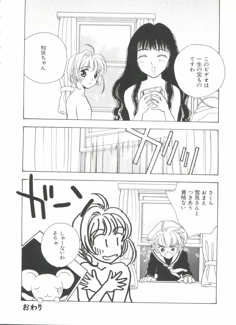 エロちゃんといっしょ Page.30