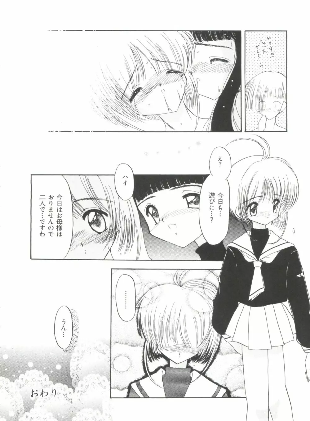 エロちゃんといっしょ Page.40