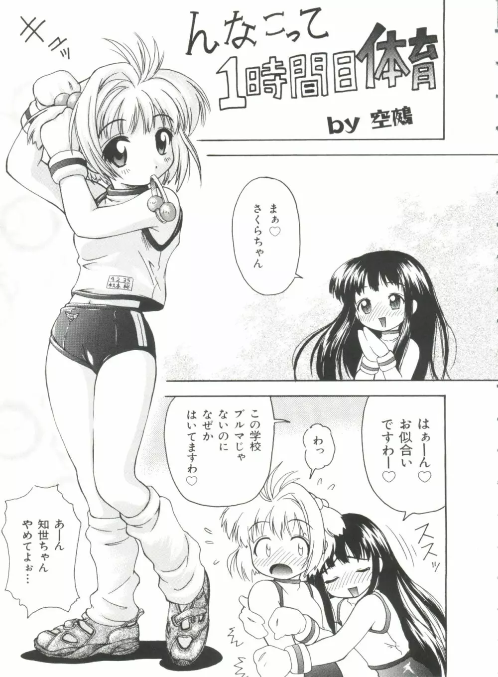 エロちゃんといっしょ Page.41