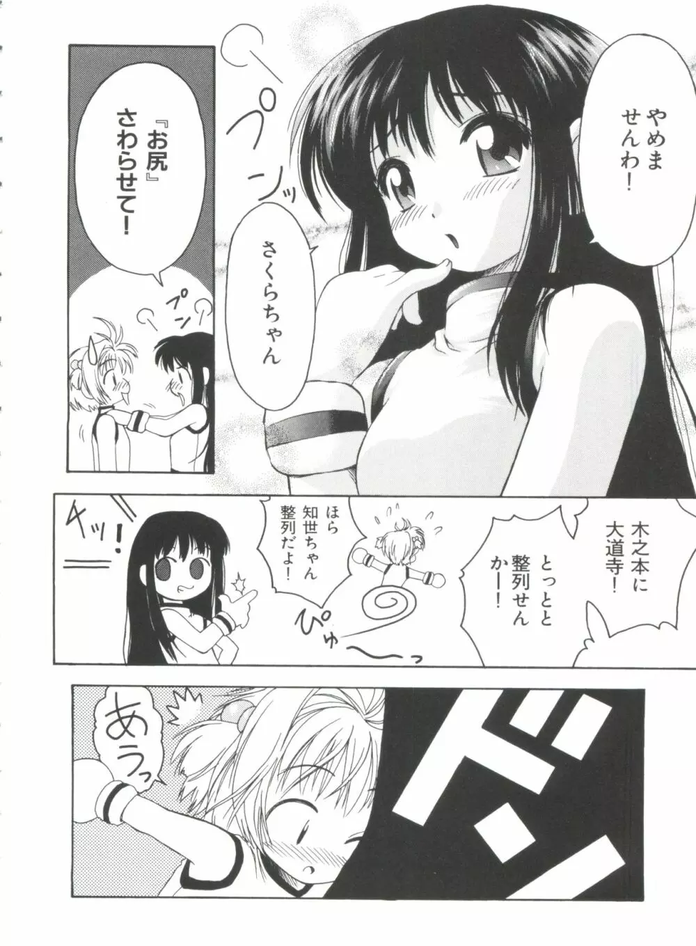 エロちゃんといっしょ Page.42