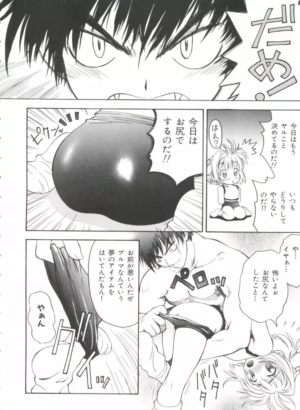 エロちゃんといっしょ Page.48