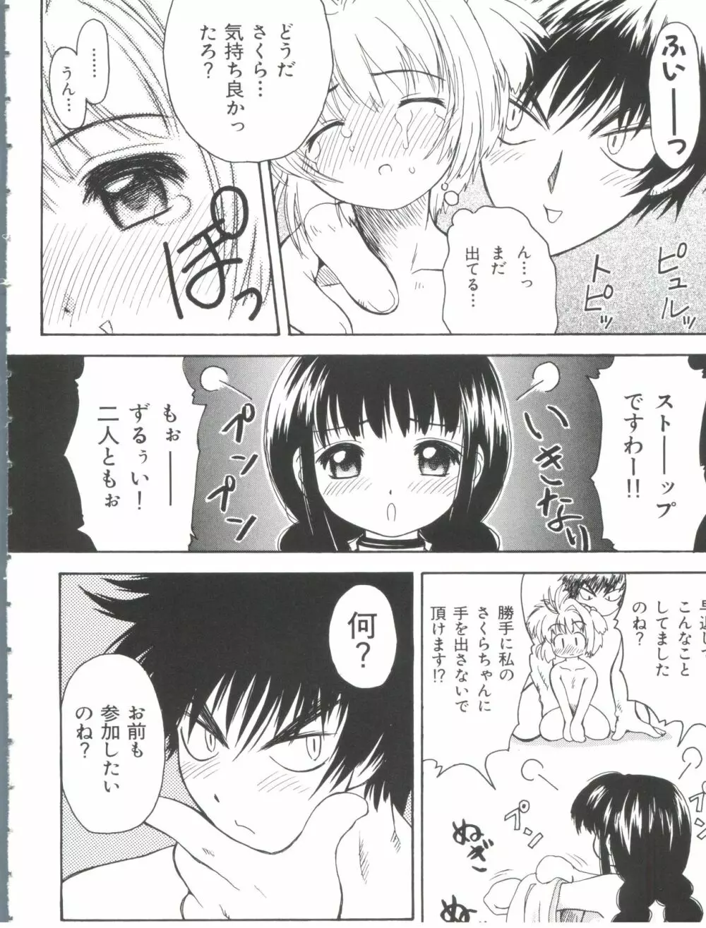 エロちゃんといっしょ Page.54