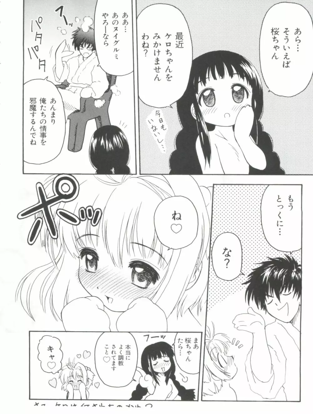 エロちゃんといっしょ Page.60