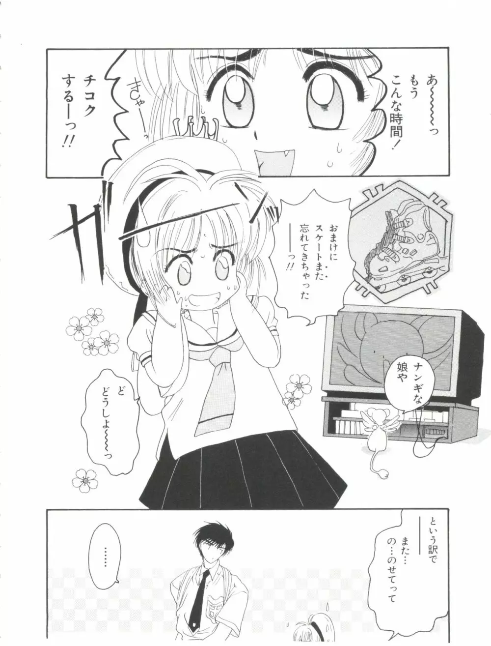 エロちゃんといっしょ Page.74