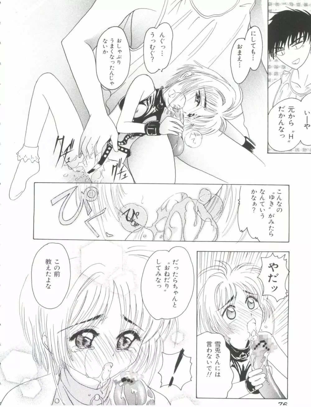 エロちゃんといっしょ Page.78