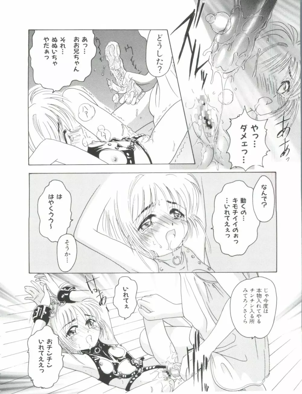 エロちゃんといっしょ Page.80