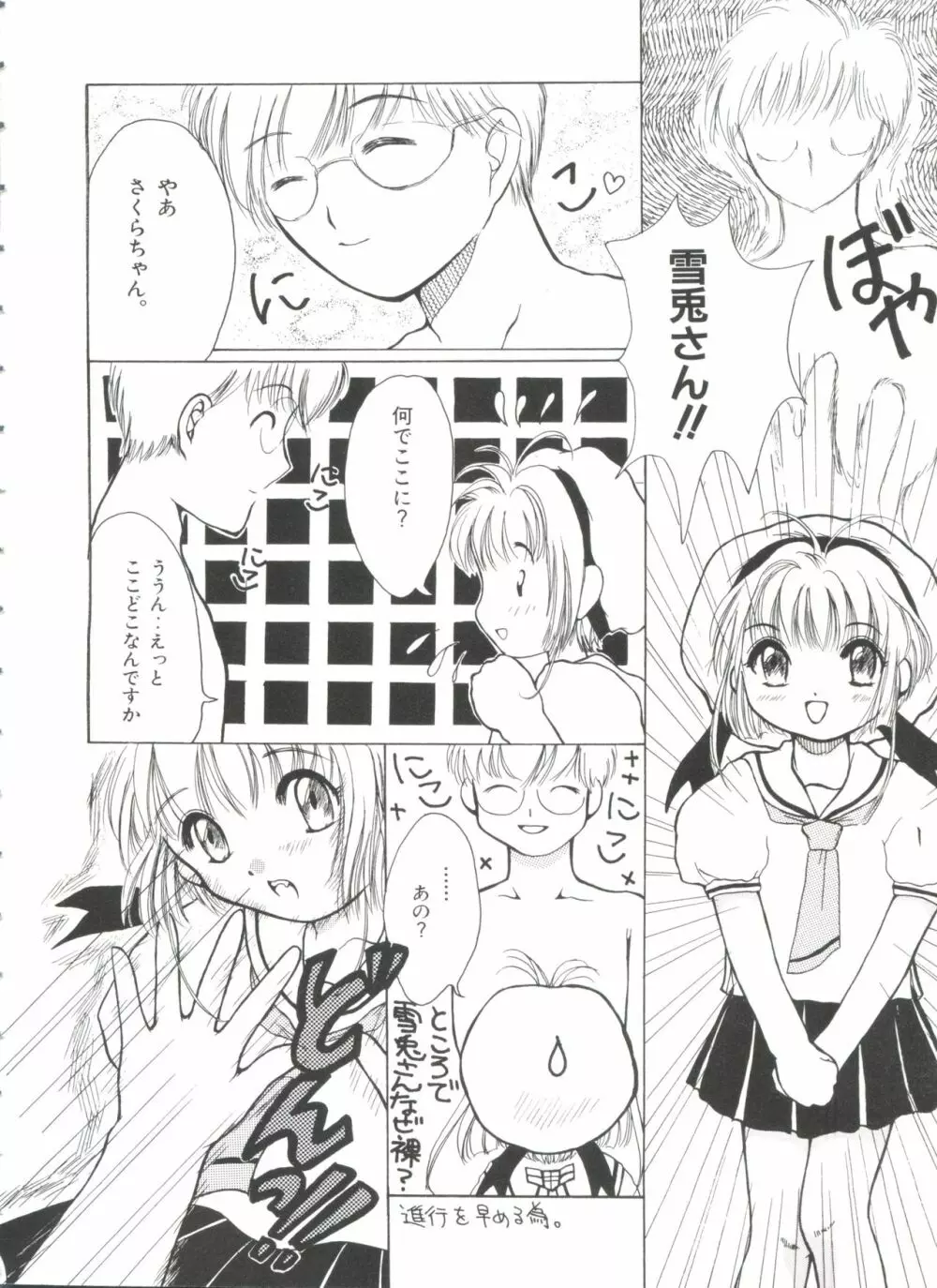 エロちゃんといっしょ Page.90