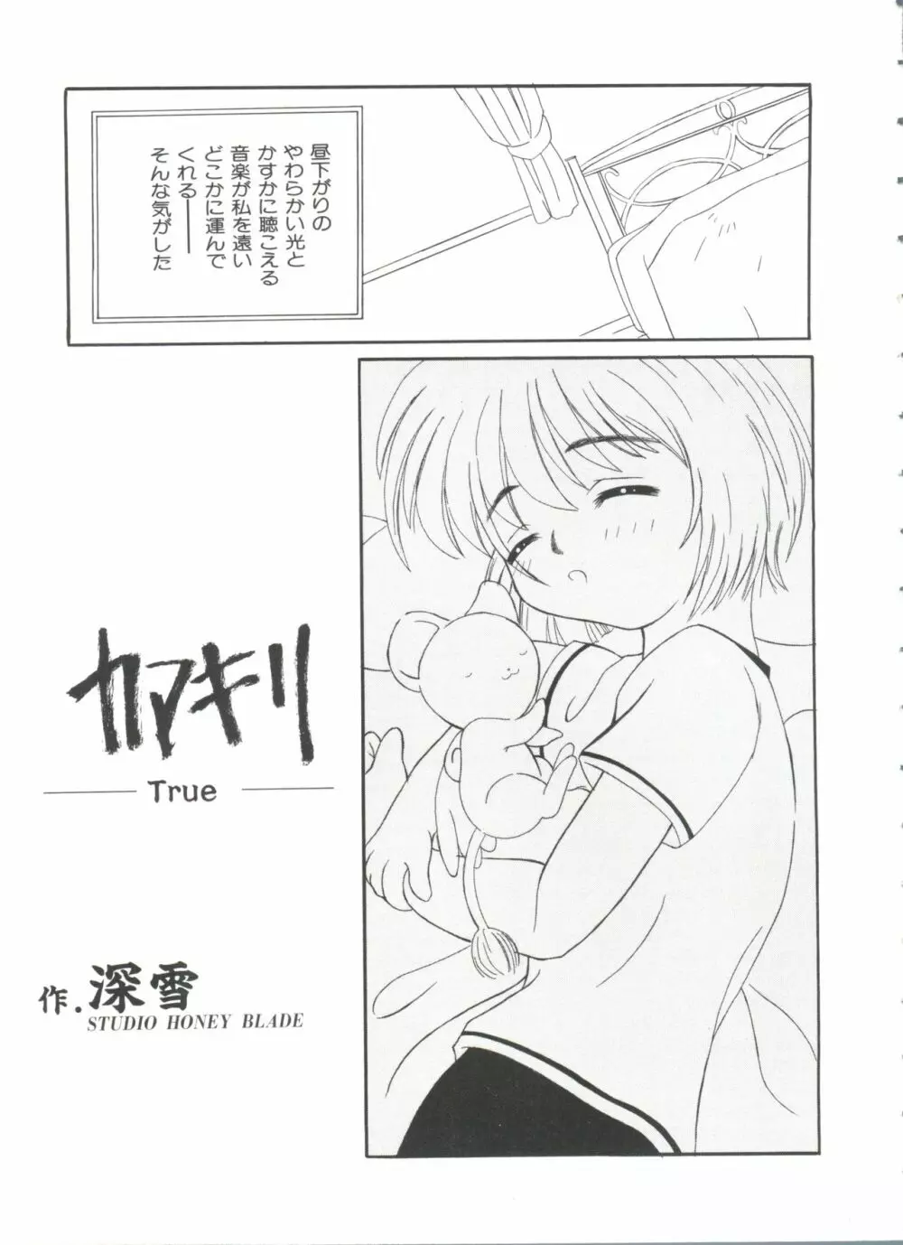 エロちゃんといっしょ Page.95