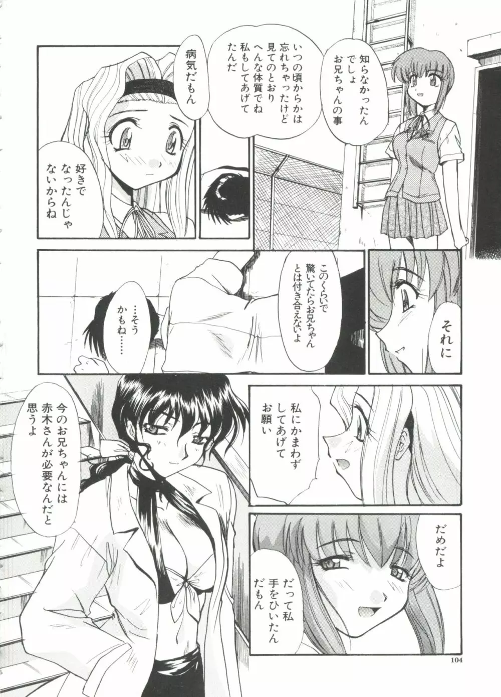 エスカレーション Page.106