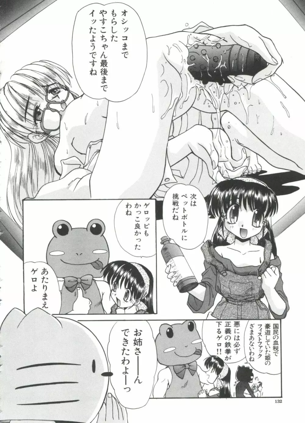 エスカレーション Page.134