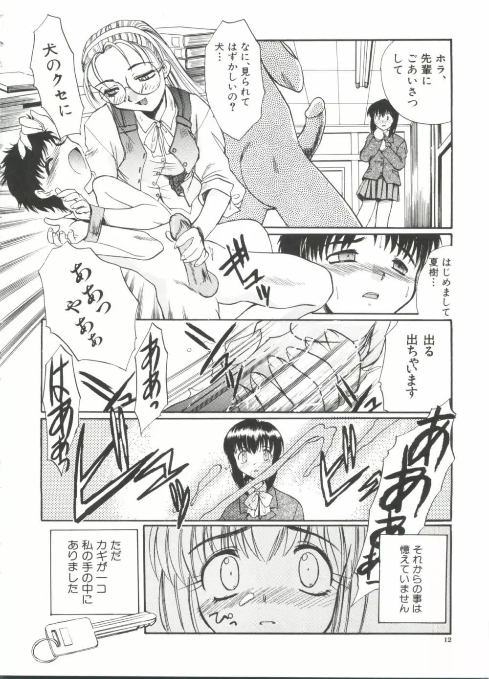 エスカレーション Page.14