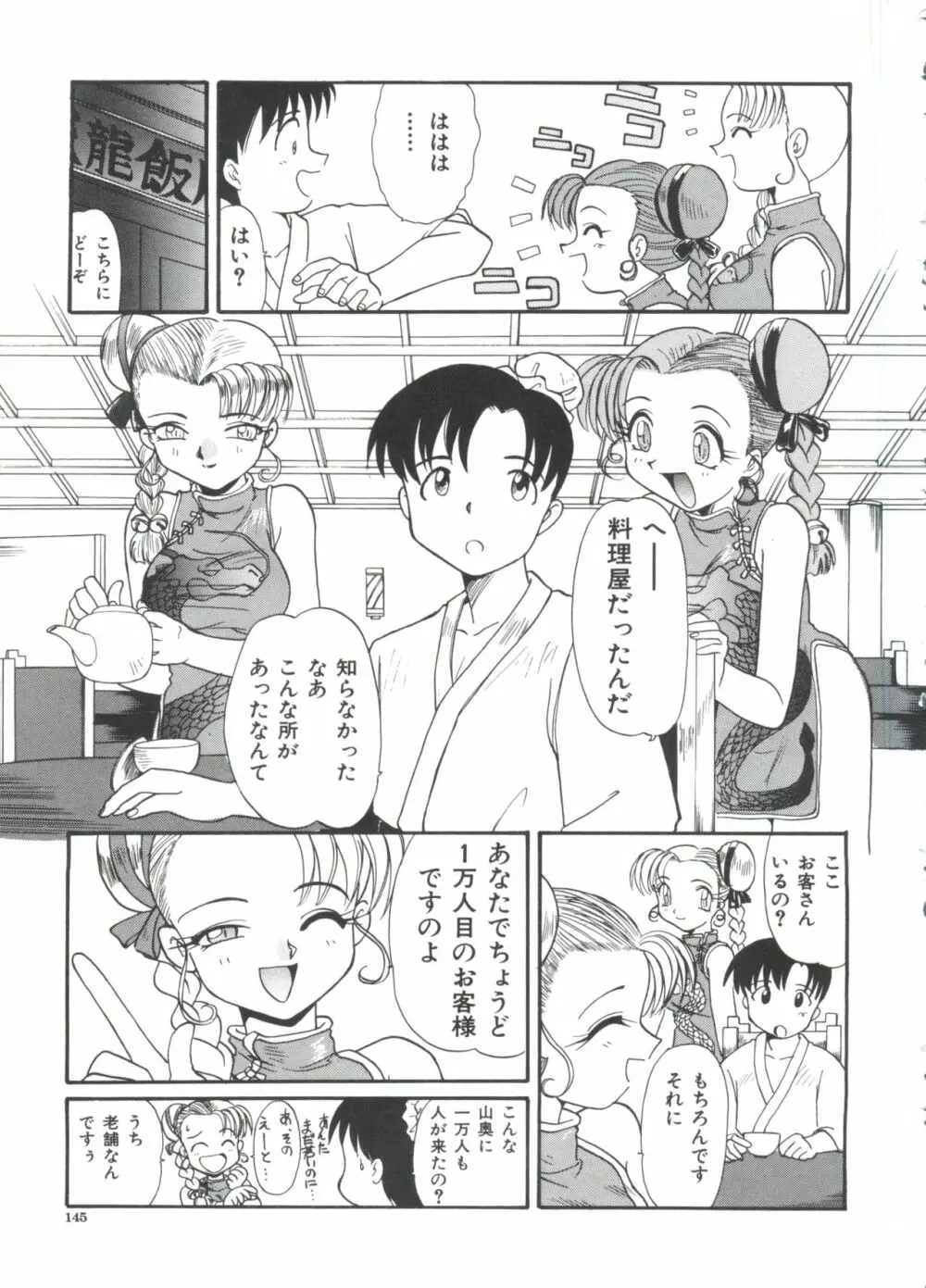 エスカレーション Page.147